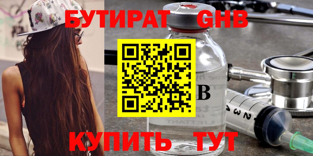 БУТИРАТ вода Назарово