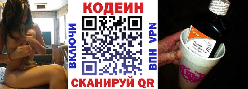 Кодеин напиток Lean (лин)  Назарово 