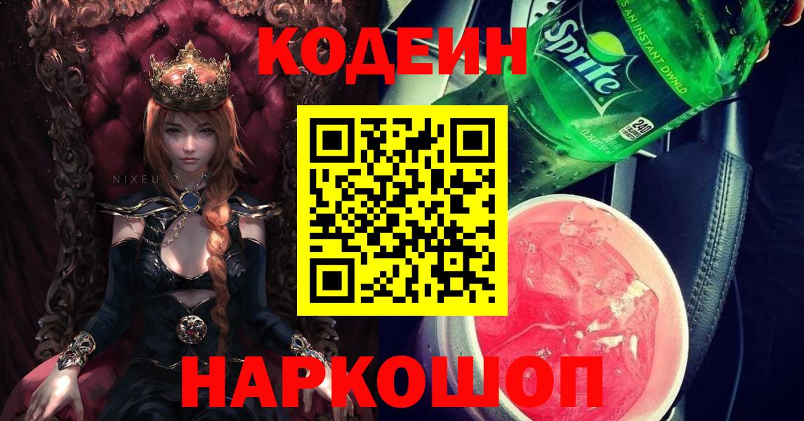 Кодеиновый сироп Lean Purple Drank Назарово
