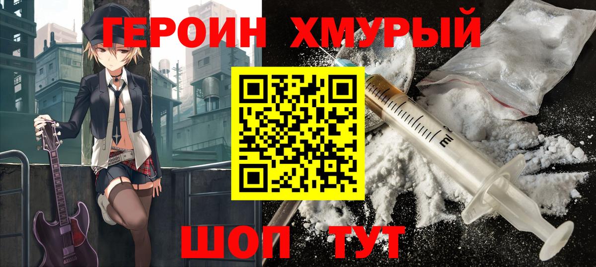 ГЕРОИН белый Назарово
