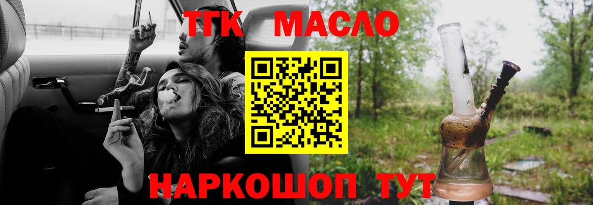 Дистиллят ТГК THC oil Назарово